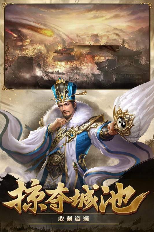 攻城三国正版手游