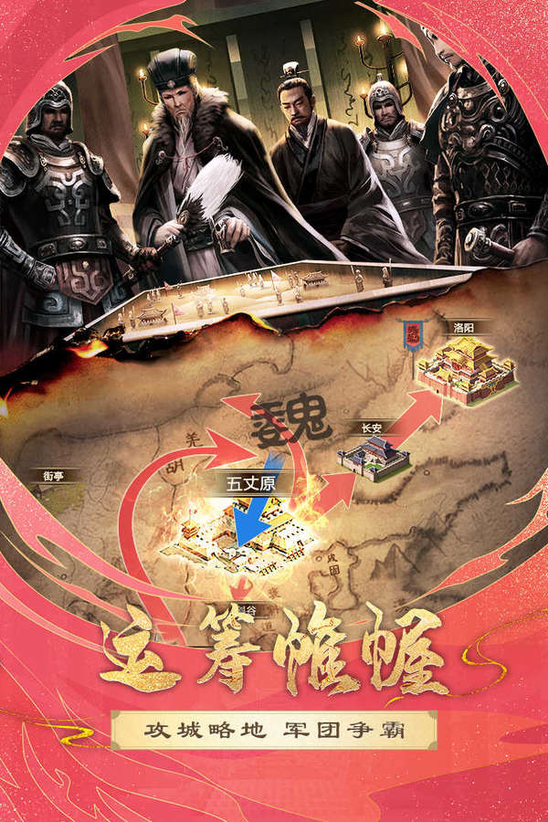 胡莱三国2手游