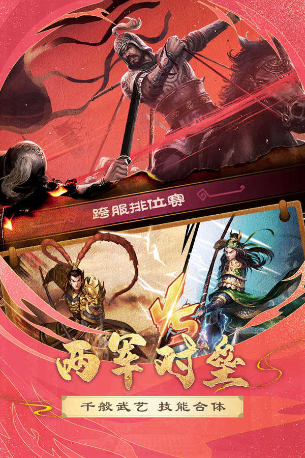 胡莱三国2手游
