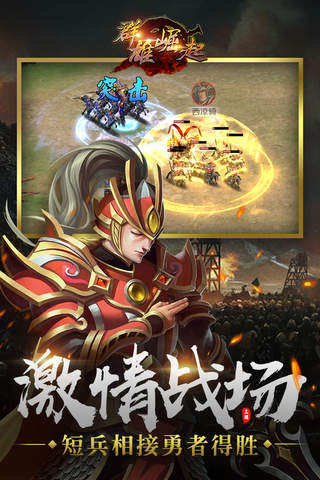 群雄崛起正式版