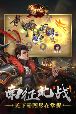 群雄崛起正式版