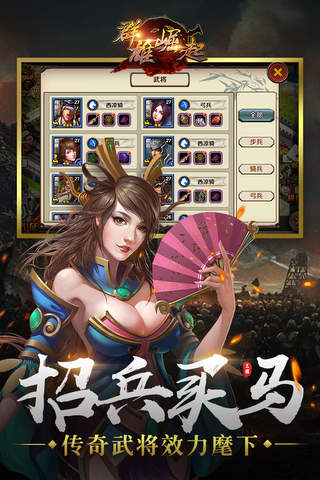 群雄崛起正式版