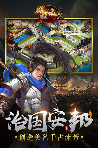 群雄崛起正式版