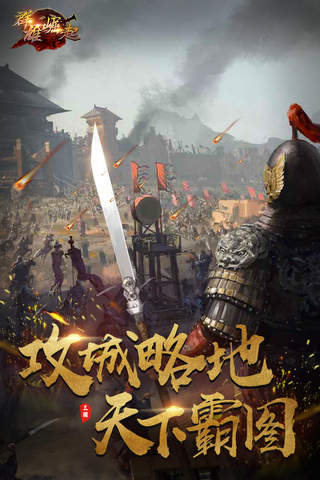群雄崛起正式版