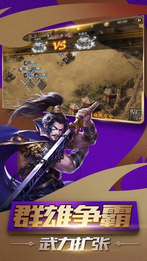 风云三国策略传新版
