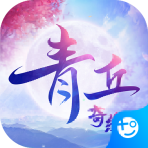青丘奇缘(真充大乐透)
