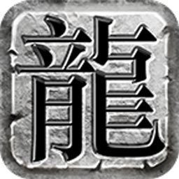 180战神复古开天终极手游