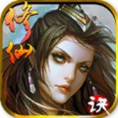 修仙诀正式版