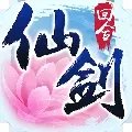 仙剑奇侠传3d回合正式版