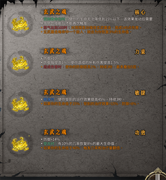 暖雪玄武之魂效果是什么 详细效果介绍