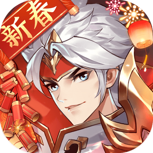 怒焰三国杀2022v1.4.3