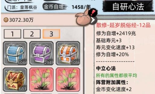 不一样修仙2选什么心法 心法获取方式有哪些