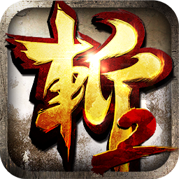 狂斩三国2v1.0