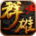 群雄崛起v1.7.0