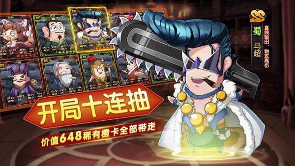 沙雕三国手游正式版