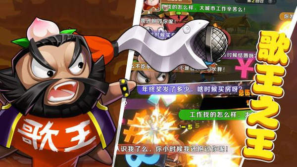 沙雕三国手游正式版