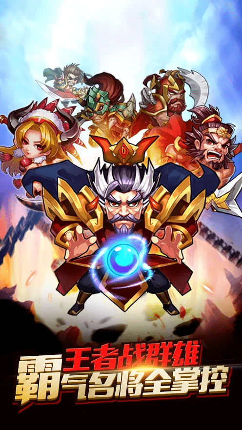 名将三国志正式版