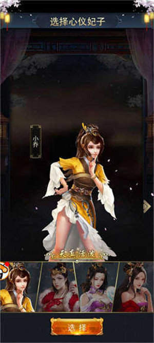 三国后宫传全妃子手游