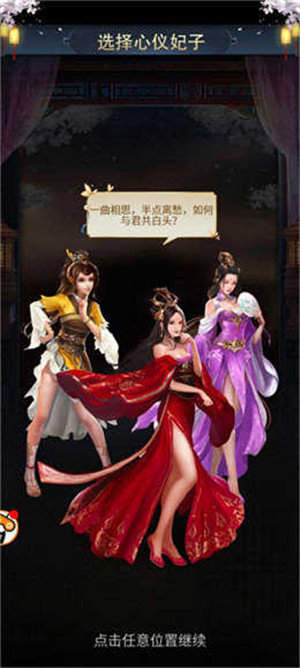 三国后宫传全妃子手游