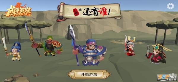 三国之还有谁手游