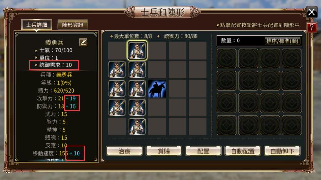 三国群英传M怎么配置士兵阵型 士气有什么用