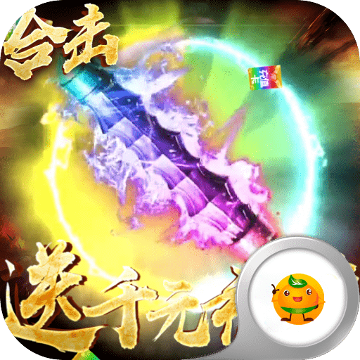 烈焰天下bt版