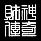 财神传奇挖矿版