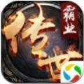 传世霸业嗜魂天尊