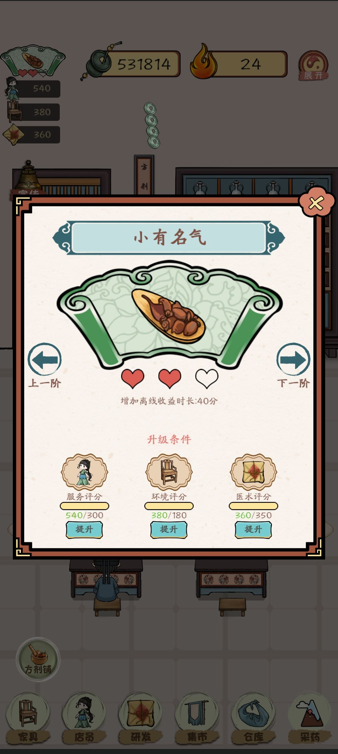 中药铺子游戏怎么赚钱 方剂铺经营建造攻略