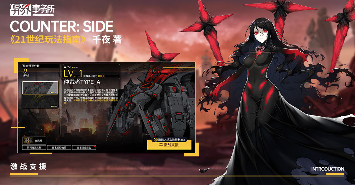 异界事务所激战支援怎么打 激战支援简单打法攻略