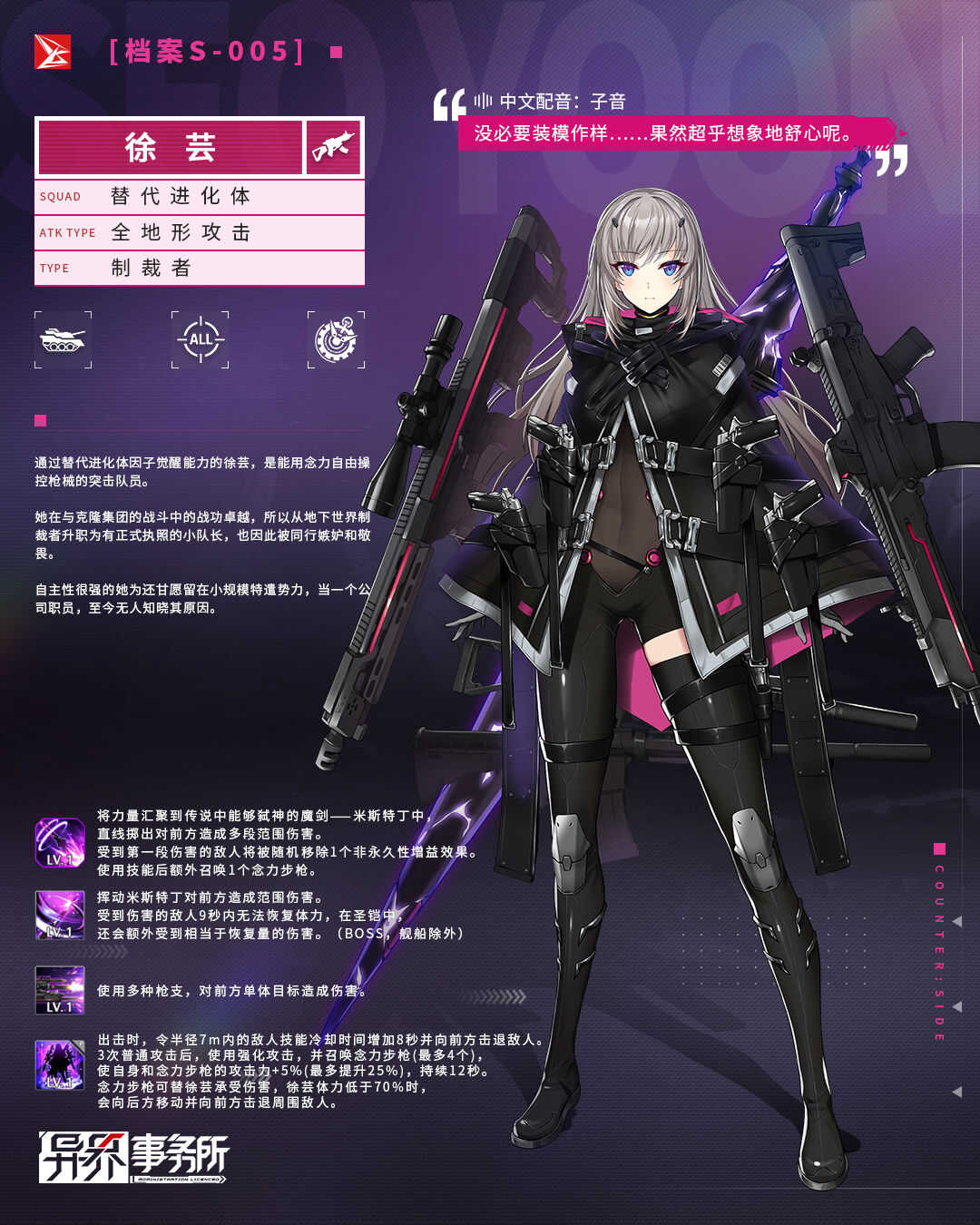 异界事务所觉醒徐芸强度怎么样 觉醒徐芸技能分析