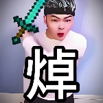 植物大焯僵尸歌坛噩梦版