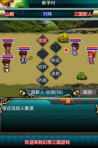 幻想三国ol官网高清版