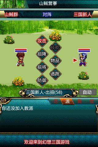 幻想三国ol官网高清版