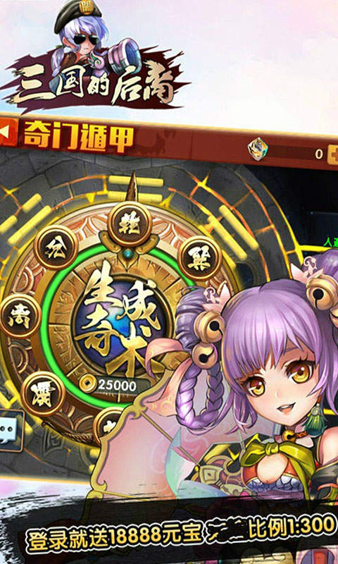 三国的后裔手机版2022