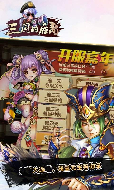 三国的后裔手机版2022