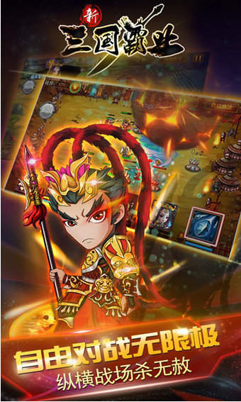 新三国霸业安卓版手游
