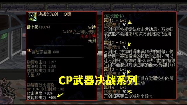 《DNF》105等级版本cp武器强度详解