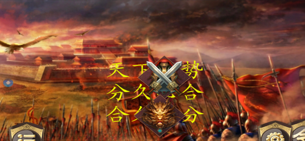 三国征服者神话再临mod