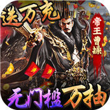 三国大英雄修改版