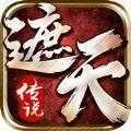 遮天传说安卓版