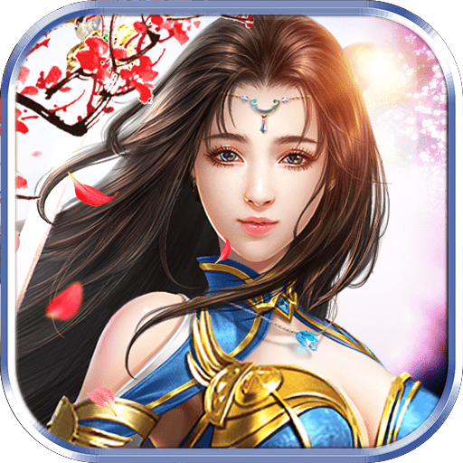 御剑闯九州红包版