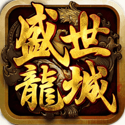 盛世龙城之沙城风云25版
