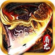 屠龙烈焰手游