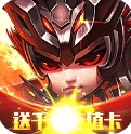 三国荣耀无限元宝手机版
