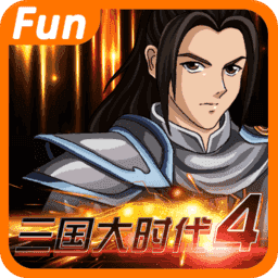三国大时代四上帝版v1.0.2