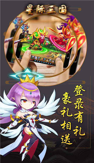 星际三国新版
