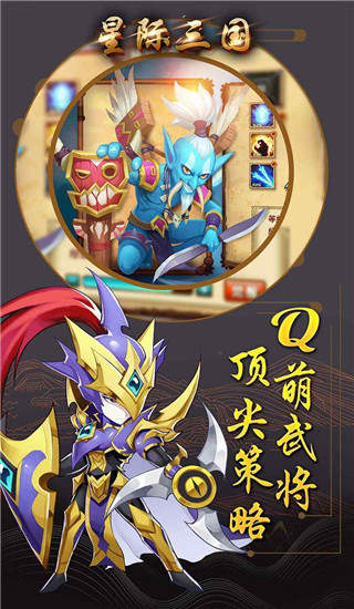 星际三国新版
