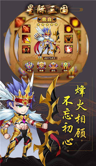 星际三国新版
