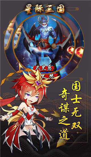 星际三国新版
